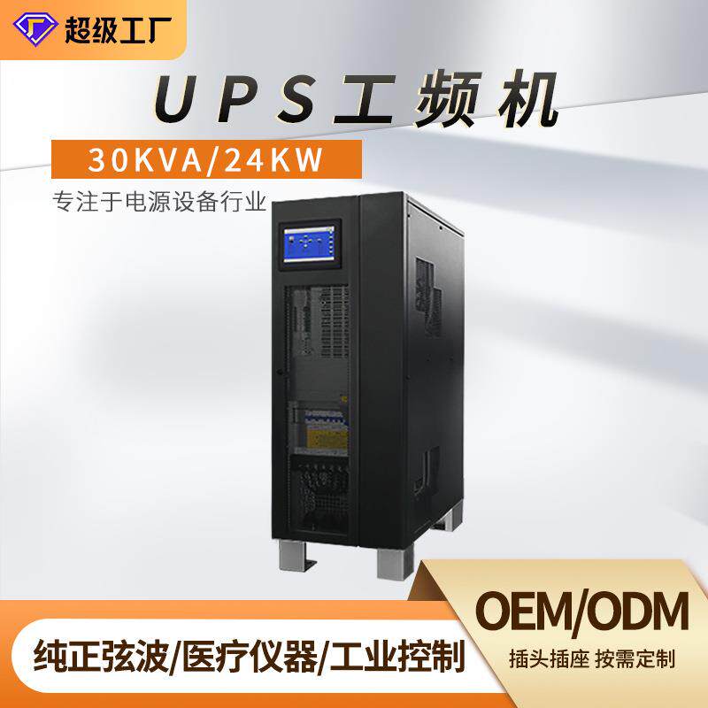 工频机30VA/24W三进三出UPS不间断电源机房电厂银行监控备用