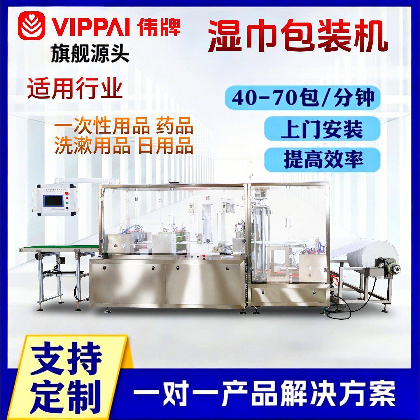 伟牌酒精湿巾包装机免洗洗发巾四边封包装机卫生巾机宠物清洁湿巾