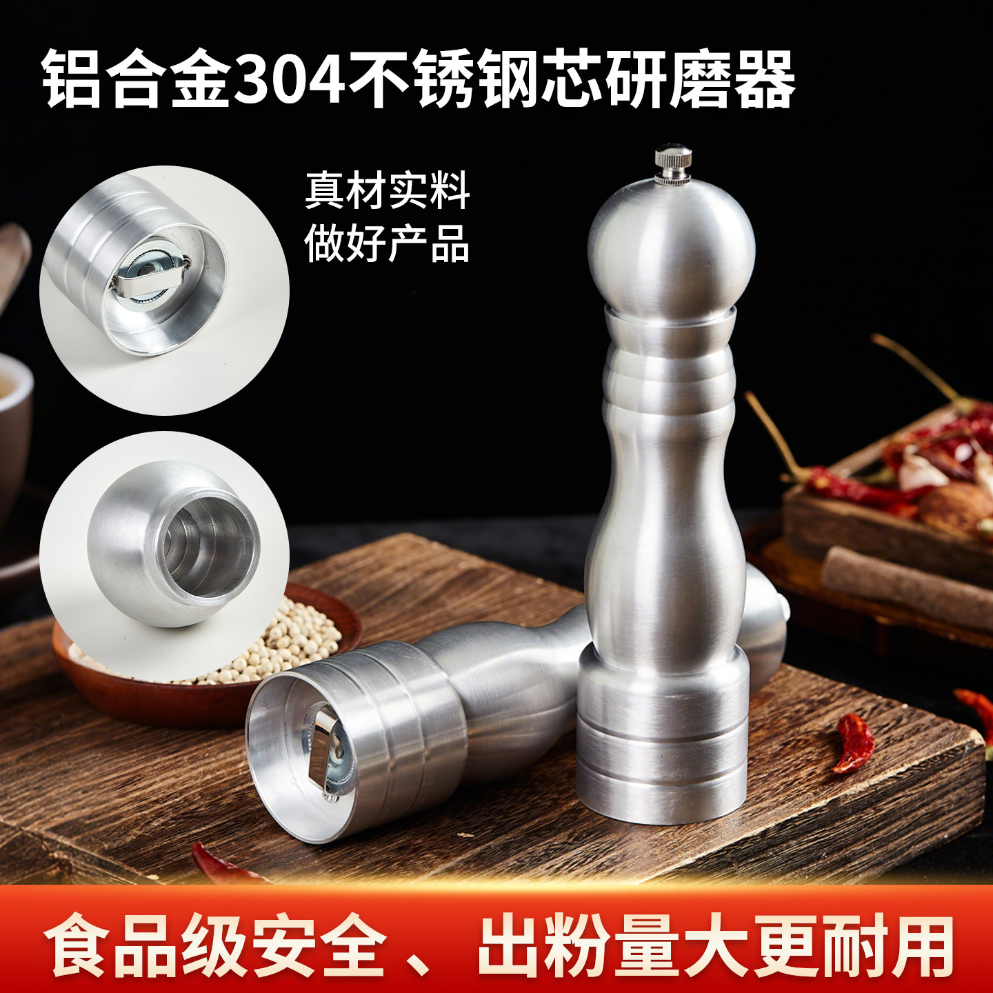 铝合金304不锈钢芯研磨器手动调料瓶罐多功能食品级安全家用