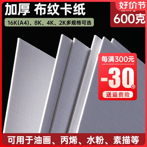 布纹卡纸2k8K4K水粉画纸600g美术生丙烯油画颜料专业画纸绘画