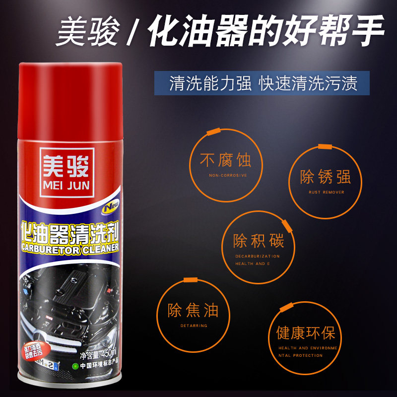 美骏化油器清洗剂强力去污车用积碳化免拆节气门清洁剂整箱包邮价