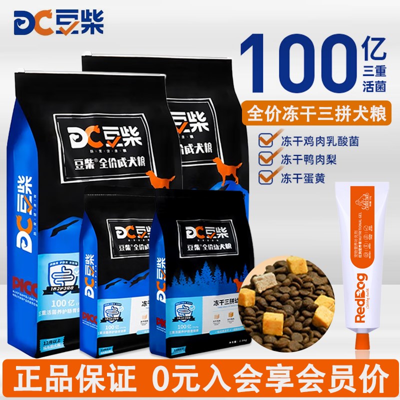 豆柴狗冻干三拼狗食蛋黄鸡肉粒泰迪比熊柯基中大型幼成犬通用全价