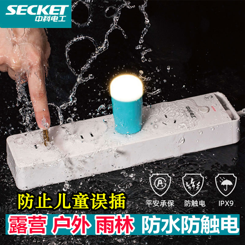 中科电工防水插座浴室卫生间插排插线板户外接线板防雨拖线板插板