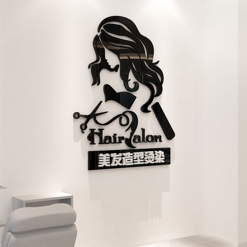 理发廊店墙面装饰自粘亚克力店背景墙贴画时尚染烫美发工作室布置