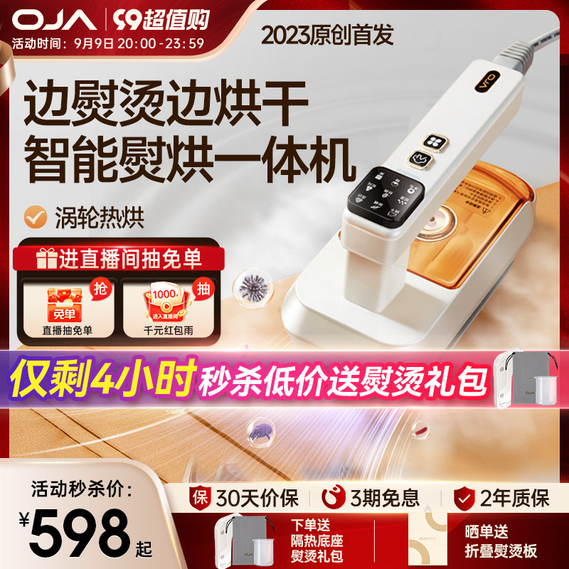 OJA手持挂烫机家用小型可携式蒸气熨斗2023新款旅行蒸汽熨斗神器