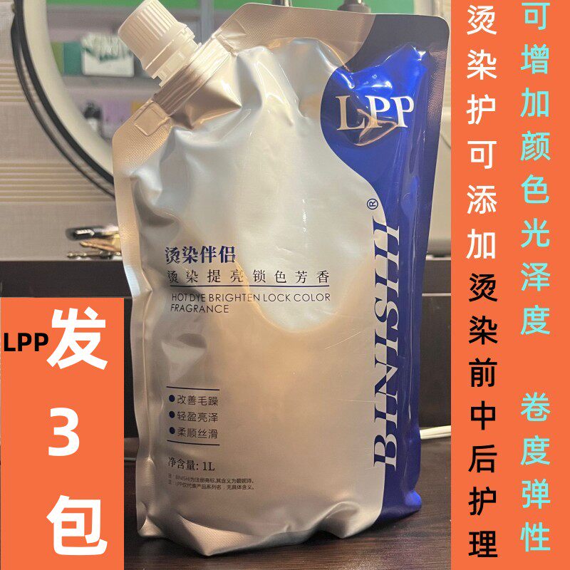 LPP 发膜烫染伴侣头发护发霜提亮锁色柔顺女士改善毛躁干枯质水疗