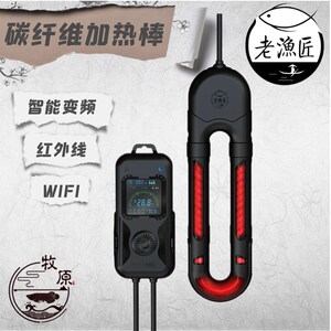 老渔匠鱼缸加热棒加温器变频自动恒温碳纤维器淡海水用水族老鱼匠