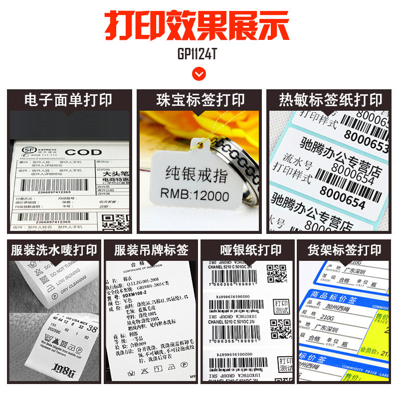 佳博GP1124T碳带条码机珠宝标价贴亚银铜版纸不干胶 吊牌服装合格