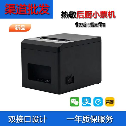 80mm热敏小票打印机外卖餐饮收银后厨厨房USB网口高速打印通用