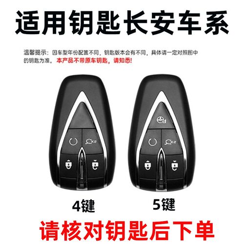 2025款长安CS75 PLUS钥匙套25款第四代新蓝鲸汽车遥控保护包壳扣