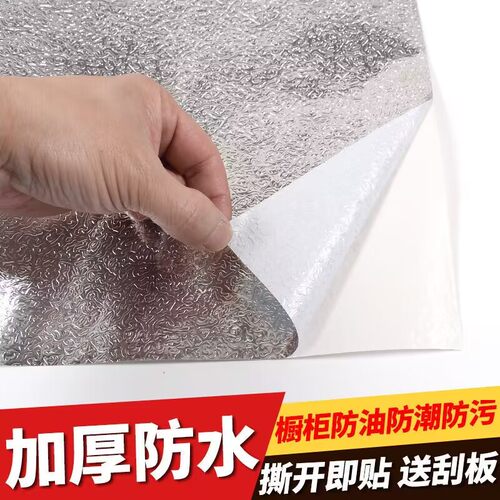 自粘防油污贴纸厨房防油贴纸耐高温整体橱柜油烟墙贴防潮铝箔锡纸