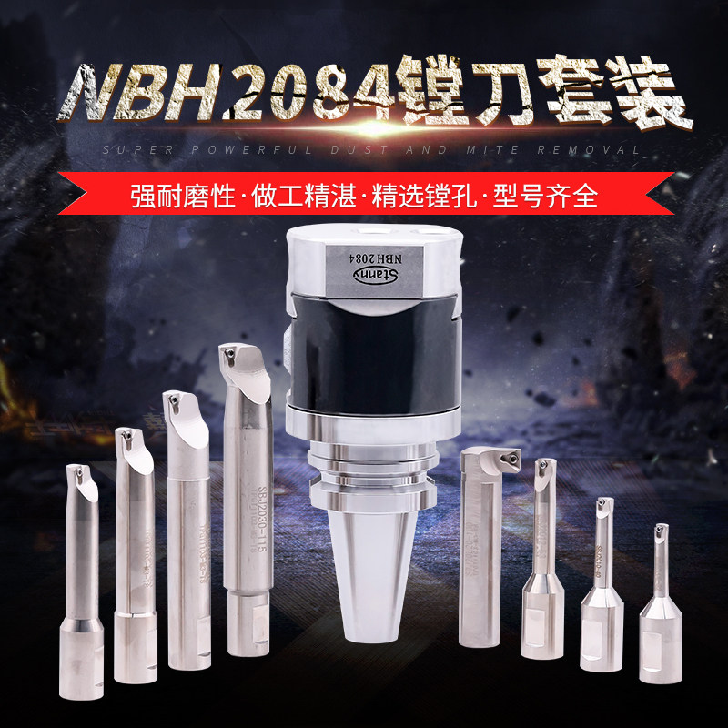 BH2084微调精镗刀套装搪孔刀头B NT40 50
