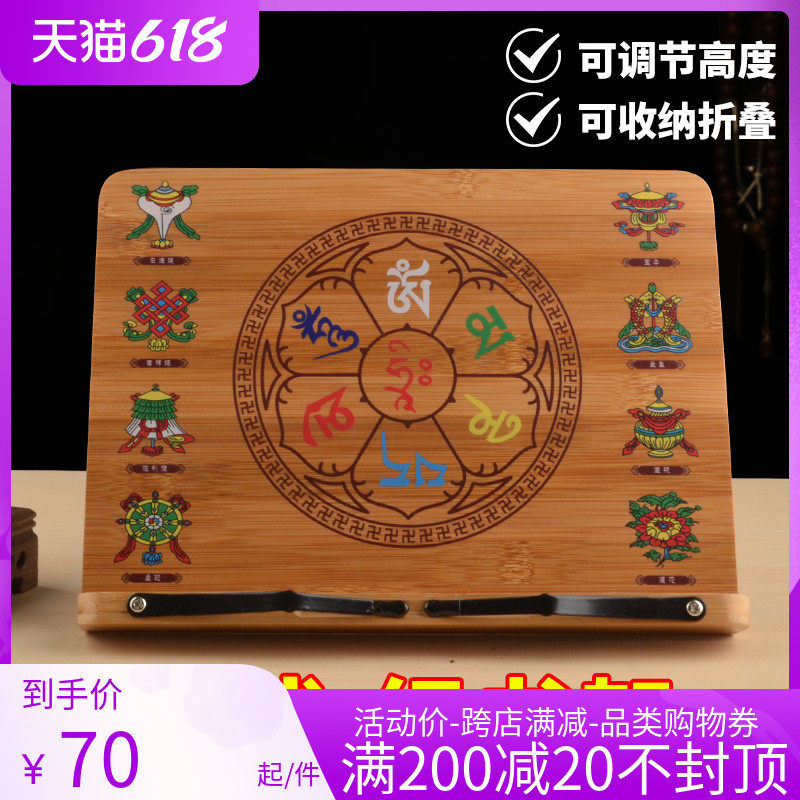 藏式八吉祥实木经书架用品诵经架多功能可折叠念经架阅读架