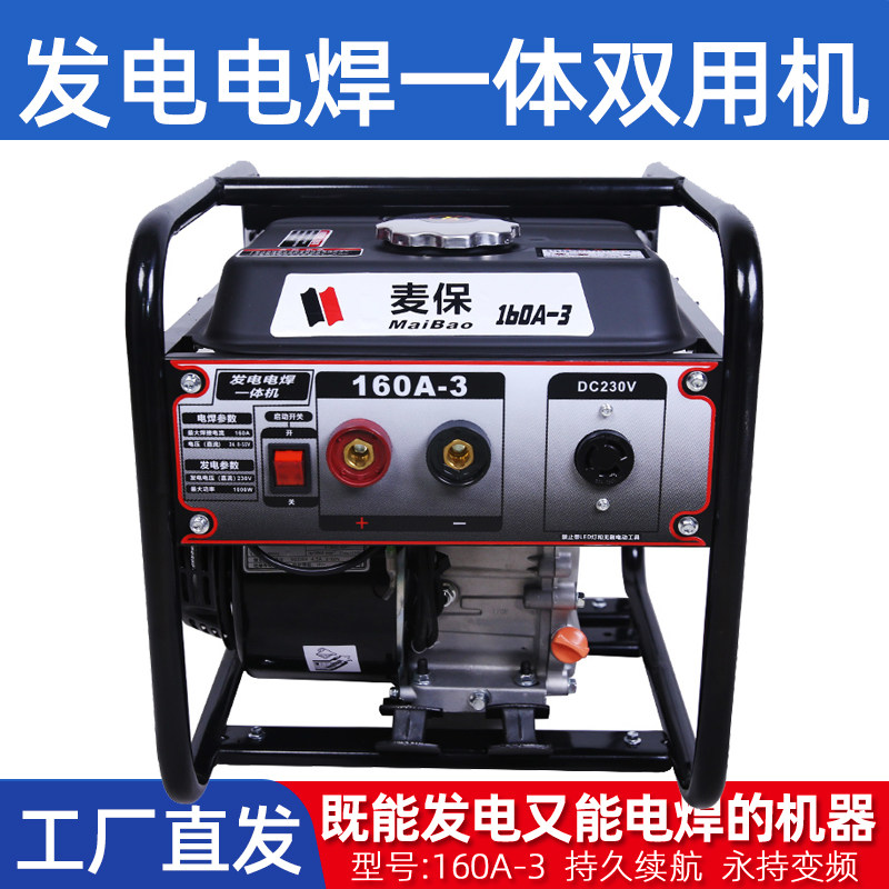 发电电焊机两用一体汽油发电机交流220V小型户外便携160A发电焊机