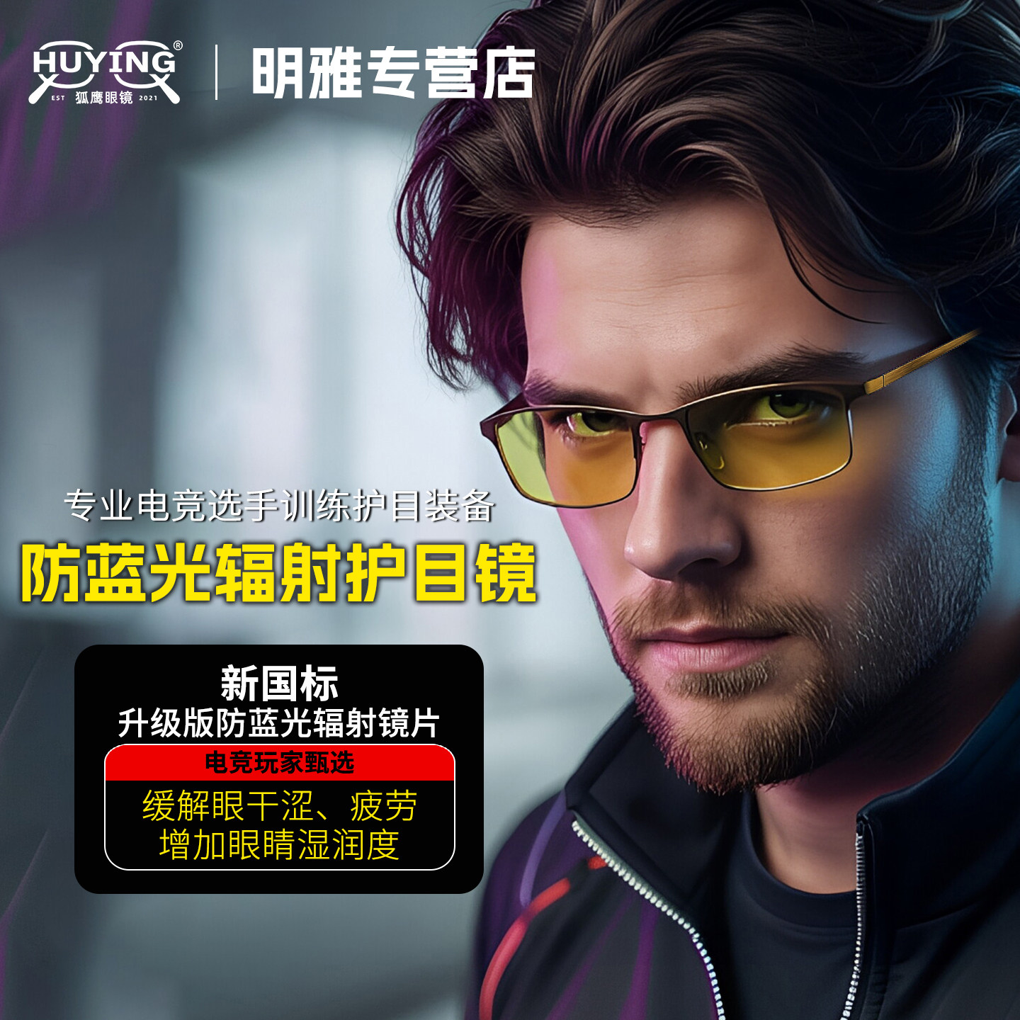 防蓝光护眼眼镜男变色电竞专用抗辐射无度数看手机游戏平光护目镜