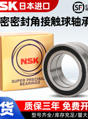 NSK密封高速轴承H7000 7001 7002 7003 7004 7005 7006 2RZP4 P5