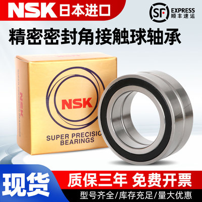 NSK密封高速轴承H7207 7208 7209 7210 7211 7212 7213 2RZ P4 P5