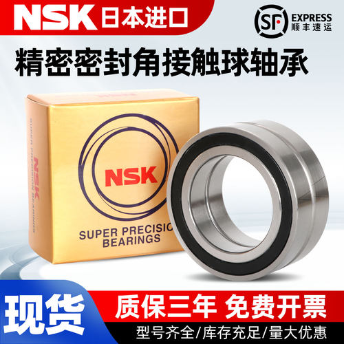 NSK密封高速轴承H7000 7001 7002 7003 7004 7005 7006 2RZP4 P5