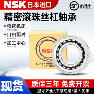 NSK进口丝杠专用轴承 7602017 7602020 7602025 7602030 760235DB