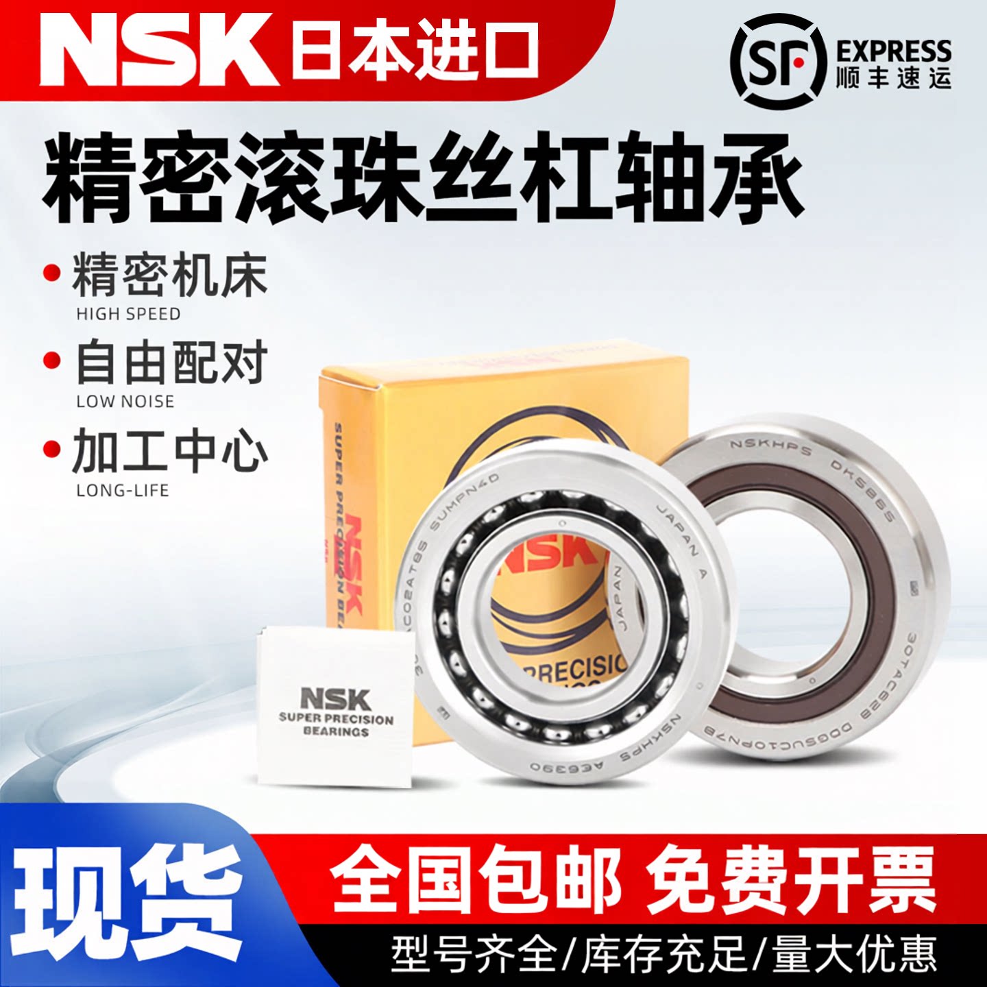NSK日本进口滚珠丝杠轴承15角接触球轴承