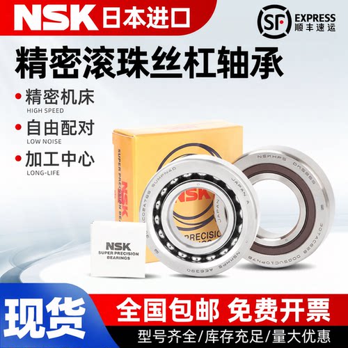 NSK日本进口滚珠丝杠轴承15 17 20TAC47B 25 30TAC62B 35TAC72BP4