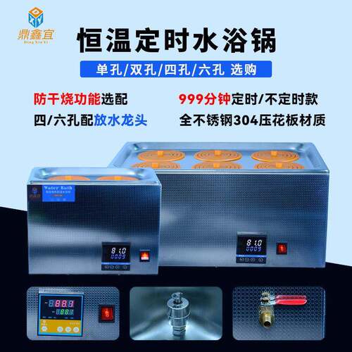 鼎鑫宜DXY-5S不锈钢恒温水浴锅定时防干烧实验室化验水浴槽不生锈