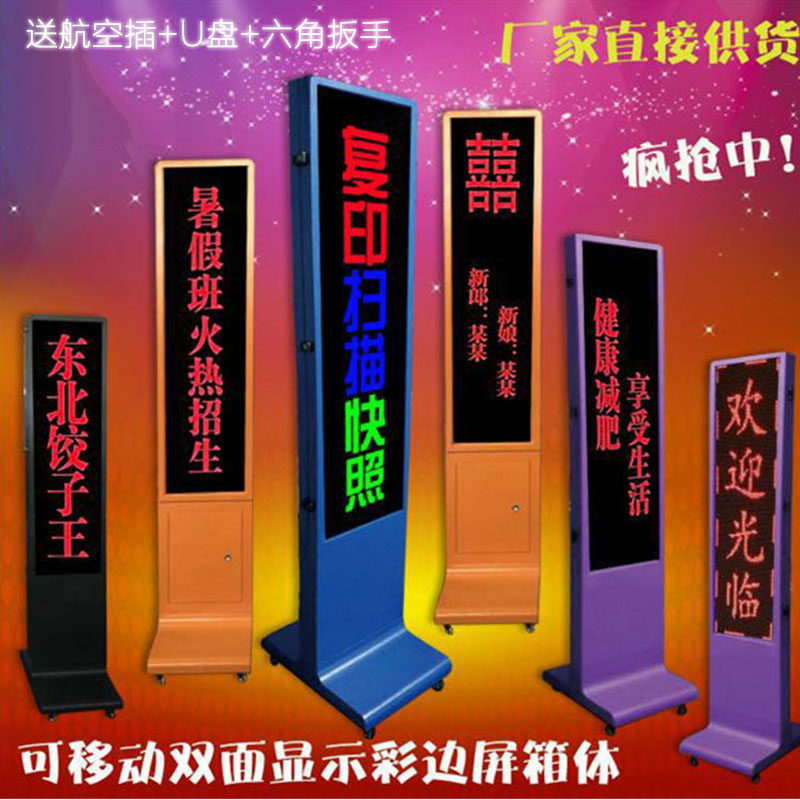 Led户外显示屏立式双面防雨走字广告屏全彩屏室内戏曲歌词字幕机