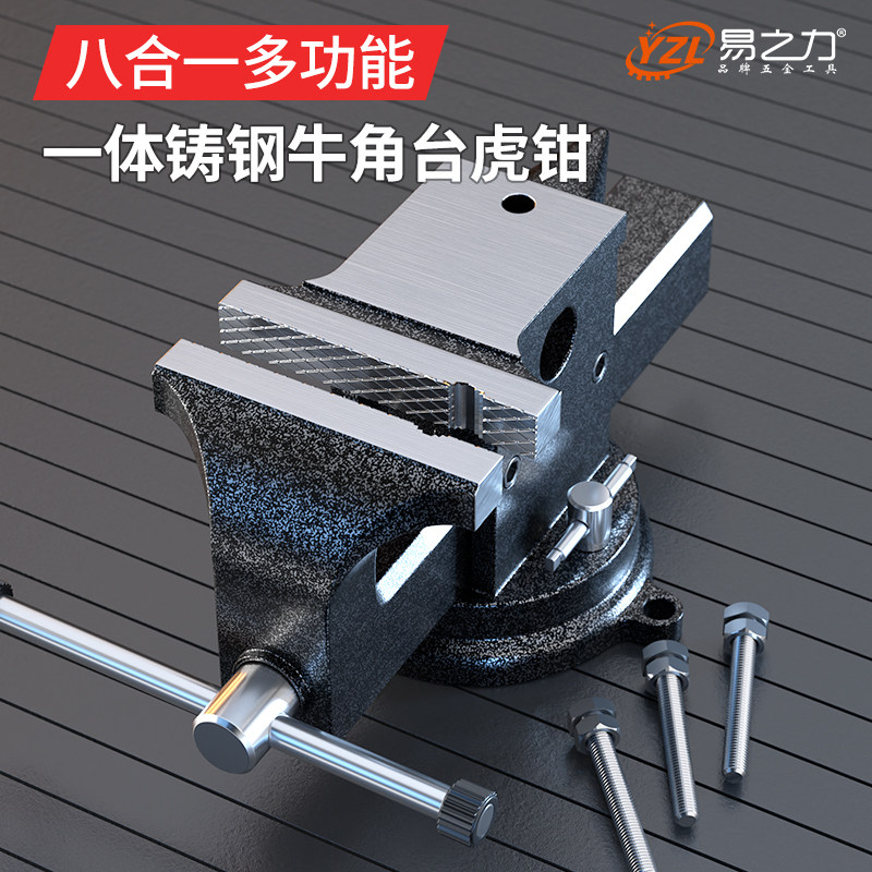 易之力台虎钳牛角台钳全钢铸钢重型虎钳台夹具固定器多功能前铁砧