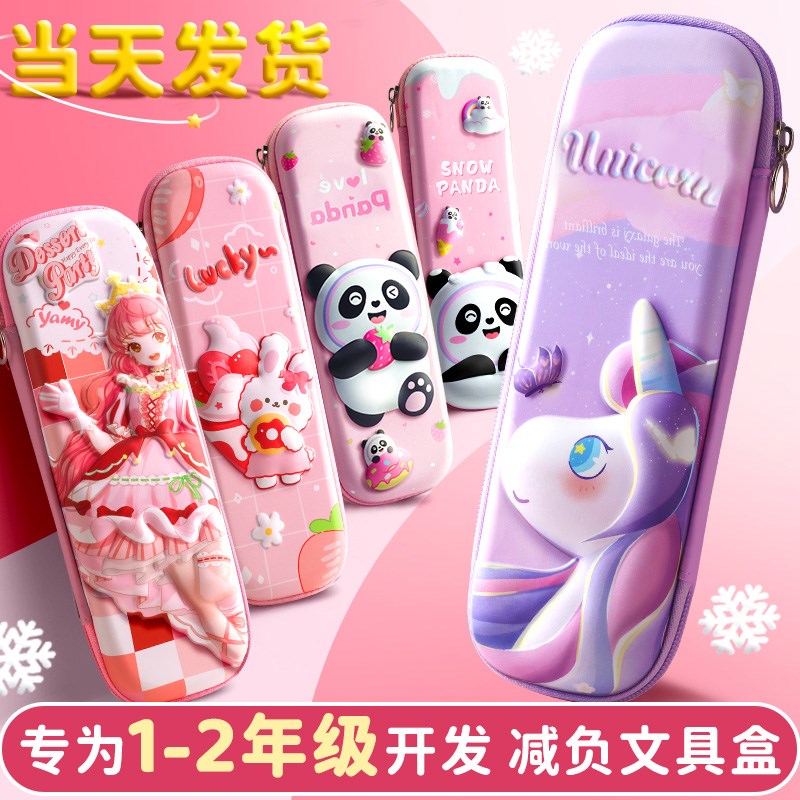 小学生3D立体文具盒女孩笔袋2022年新款铅笔盒一年级学习用品女款