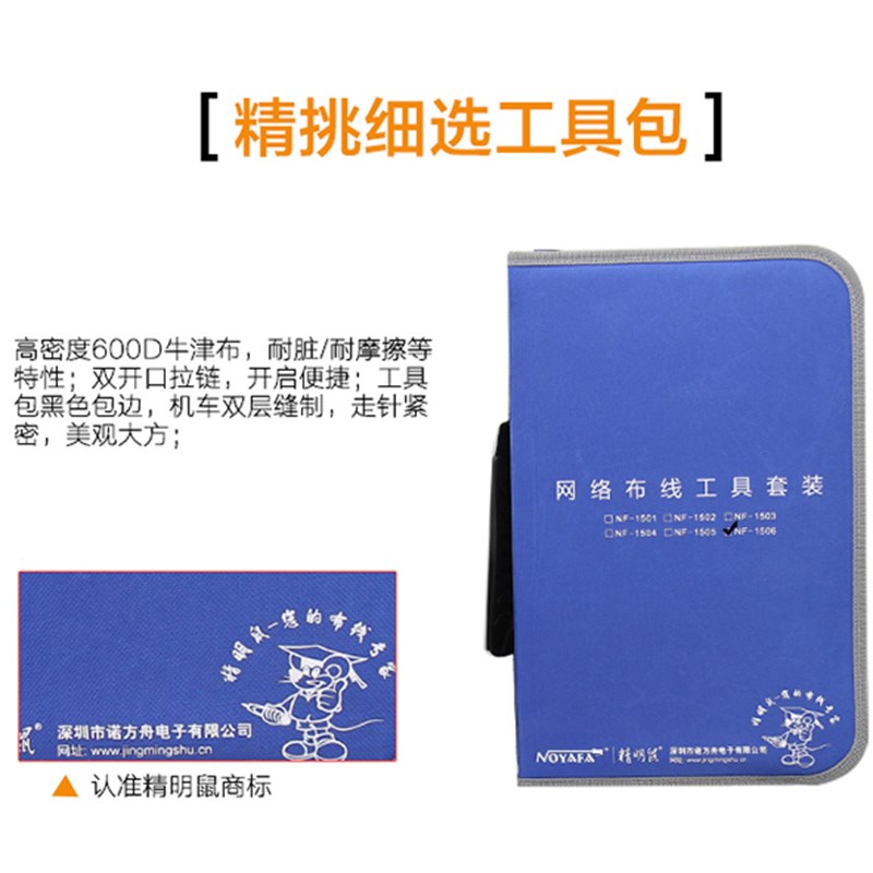 精明鼠NF1501综合布线组合工具套装寻线仪多功能网线钳寻线器维护