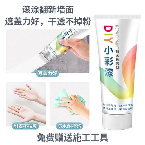 小滚刷乳胶漆补墙漆自刷涂料墙面修复安全快乾净味去污墙面修补膏