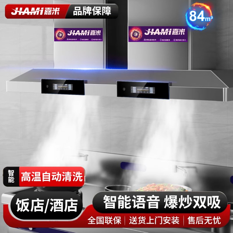 嘉米抽油烟机商用净化器环保一体机饭店农村土灶直排大吸力排烟罩