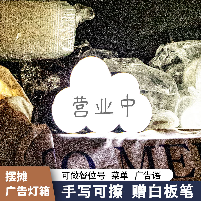 夜市摆摊氛围灯创意招牌彩灯地摊手写灯箱广告牌后备箱户外装饰灯