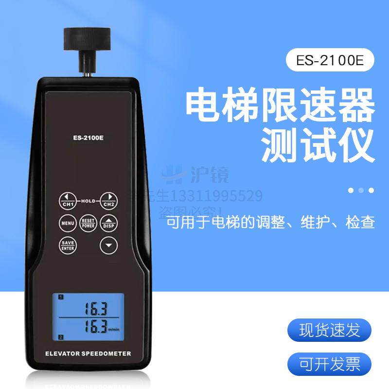 电梯限速器测试仪ES-2100E+非接触电梯限速器数字测试仪电梯限速