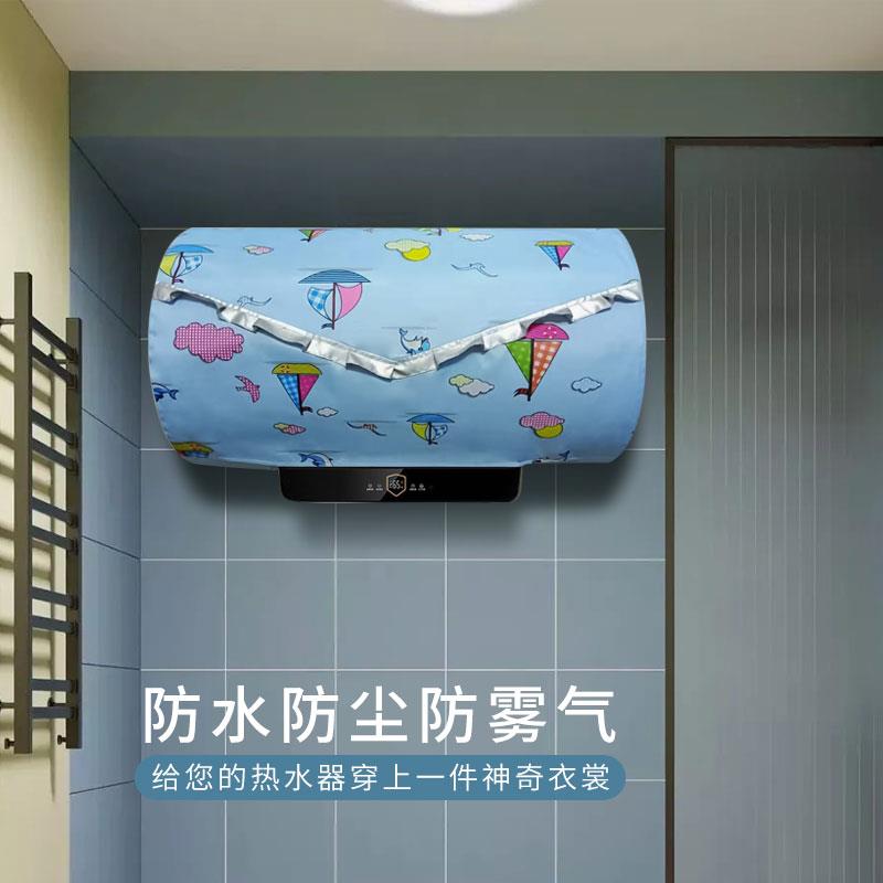 电热水器防尘装饰遮挡防锈保护套室外防晒防雨卫生间防水防潮布罩