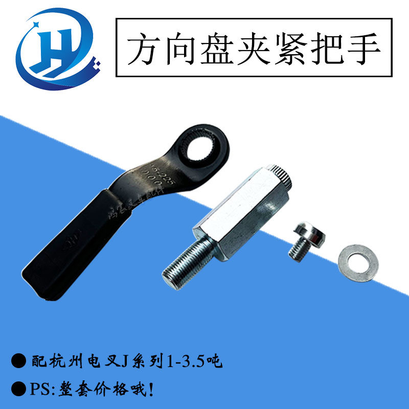 叉车方向盘手柄调整螺套锁紧夹紧把手柄适用于杭叉30J系列1-3.5吨