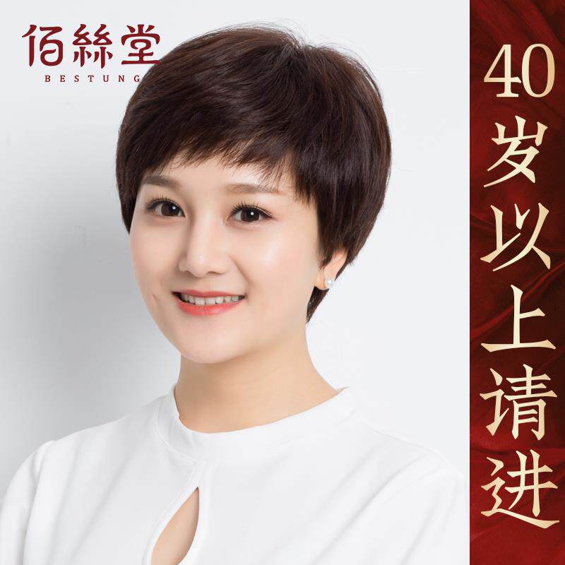 中老年女性真人发假发套+短直发全头套遮白发+免打理易清洗亲柔网