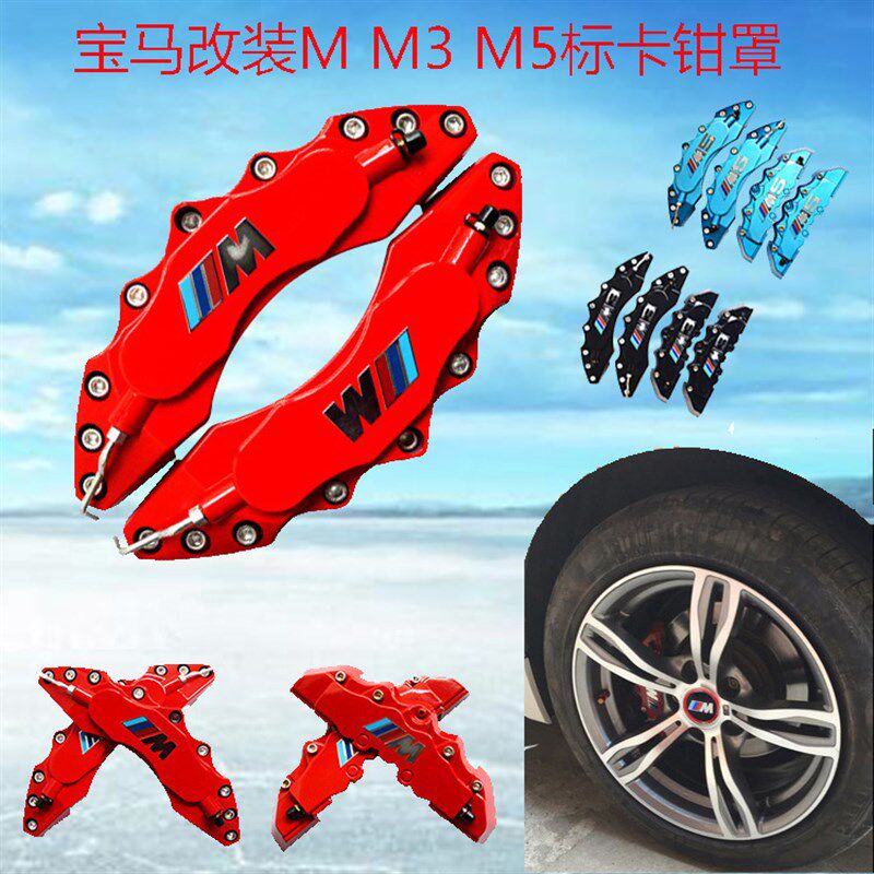 适用于宝马1系3系5系X1X3X5刹车改装M M3 M5标装饰卡钳罩刹车钳套
