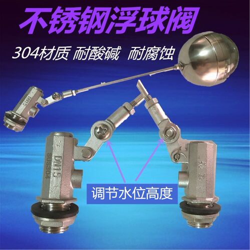 304不锈钢浮球阀水塔水箱自动进水阀开关4分6分1寸DN15 20 40 50