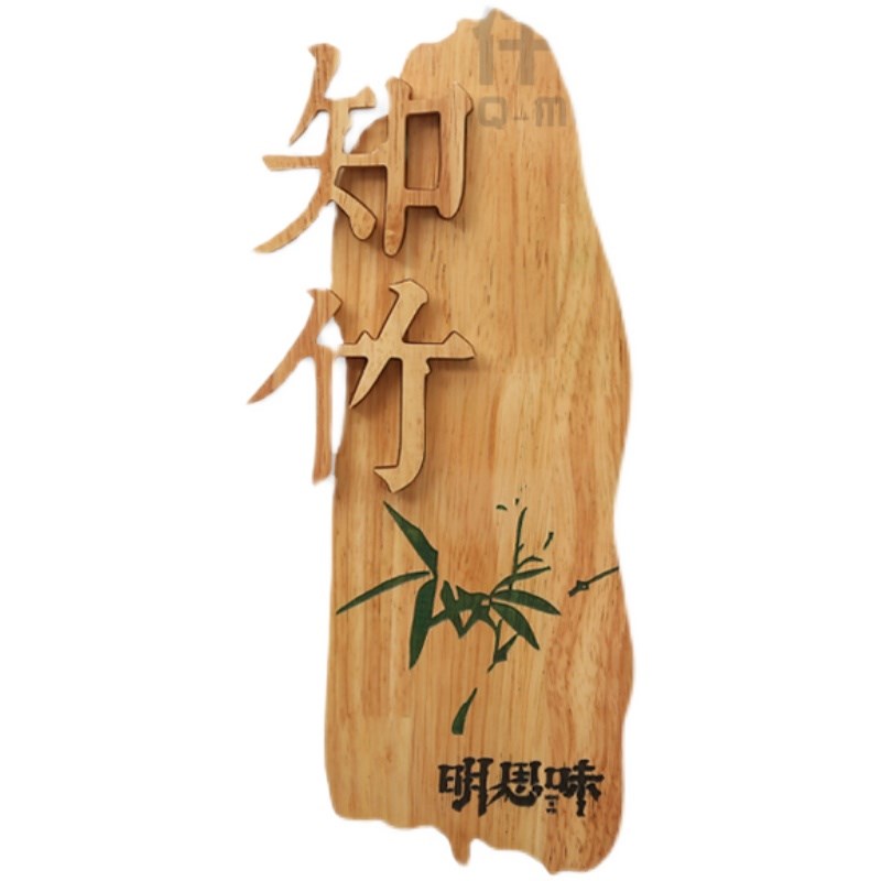 创意设计实木招牌中国风竹子形状古风庭院工作室木质门牌刻字定制