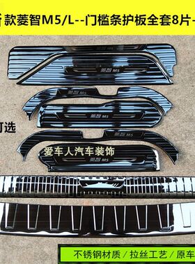 18-22款菱智M5/L门槛条迎宾踏板 风行菱智M3不锈钢装饰护板后护板