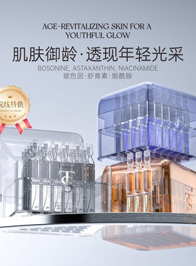 TTS烟酰胺/虾青素/玻色因精华