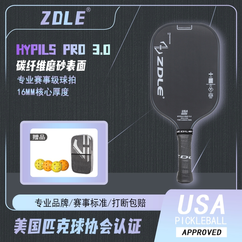 T700碳纤维匹克球拍JOOLA同性能学生竞赛级全碳球拍皮克球拍ZDLE