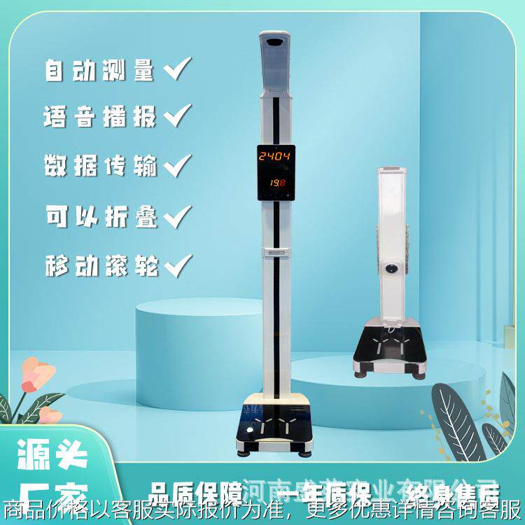 超声波身高体重体检秤电子测量身高体重智能语音播报热敏打印
