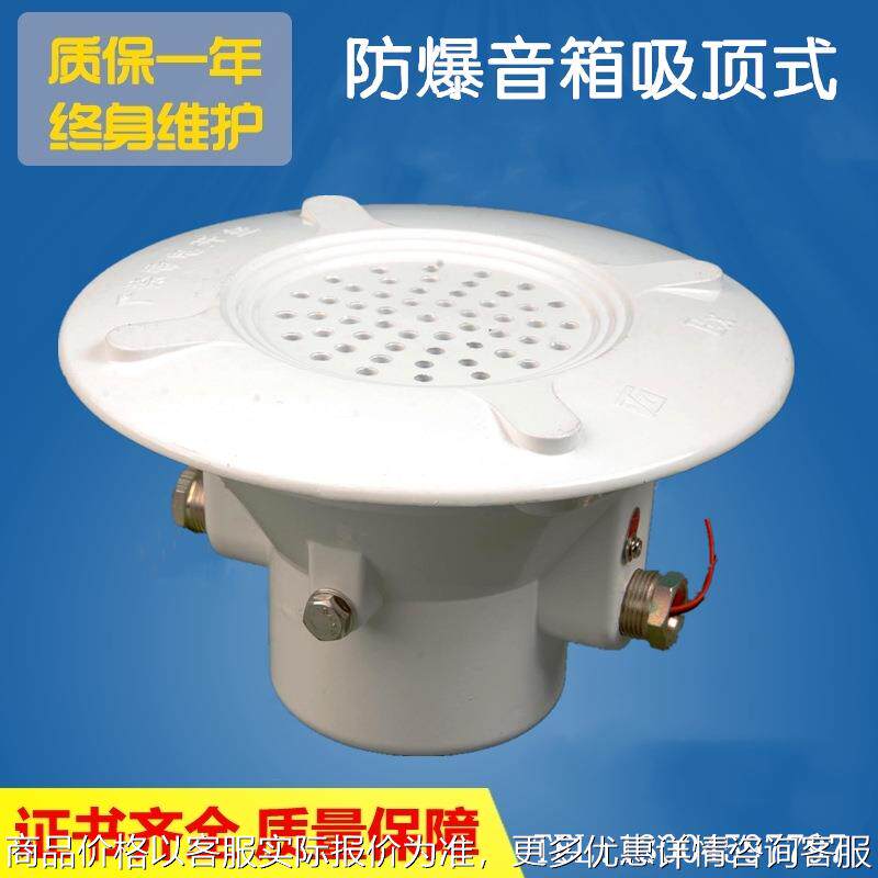 消防吸顶式音箱BYS-3型防爆吸顶音箱5W10W15W25W防爆消防广播