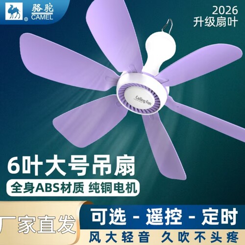 骆驼小吊扇大风力床上宿舍家用学生蚊帐小型轻音迷你电风扇小卧室