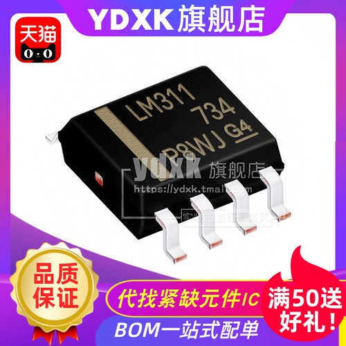 天猫 LM311D LM311DR 贴片 SOIC-8芯片模拟比较器