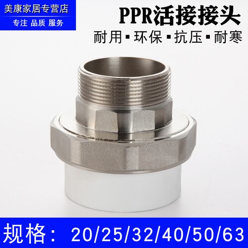 4分 20 6分25PPR外丝铜活接PPR外丝活接接头水暖管件水管热熔配件