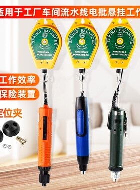 平衡器挂电动螺丝刀拉力器电批弹簧伸缩器电起子风批吊钩吊簧