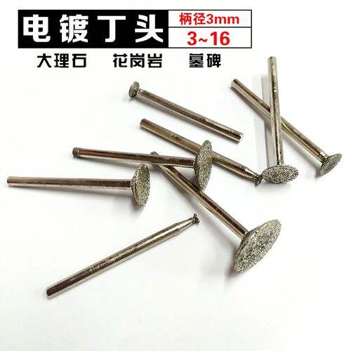 石雕石材雕刻工具电镀金刚砂丁形磨头3mm大理石墓碑花岗岩锋利型